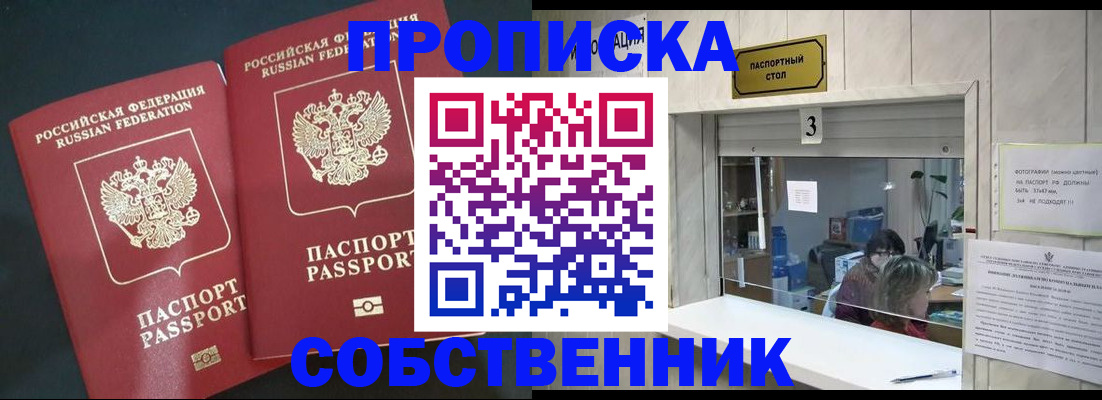 прописка в Боровичах