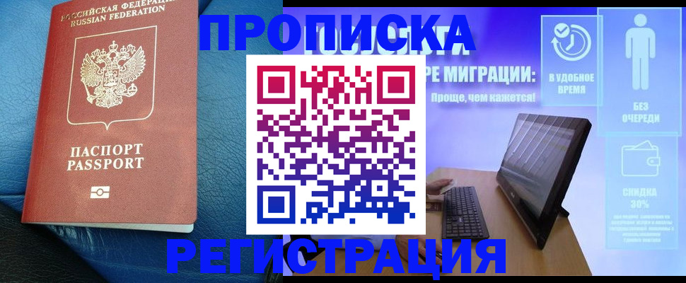 прописка для кредита в Боровичах