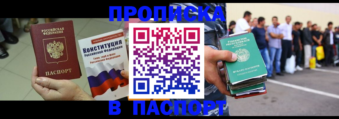 прописка поиск в Боровичах