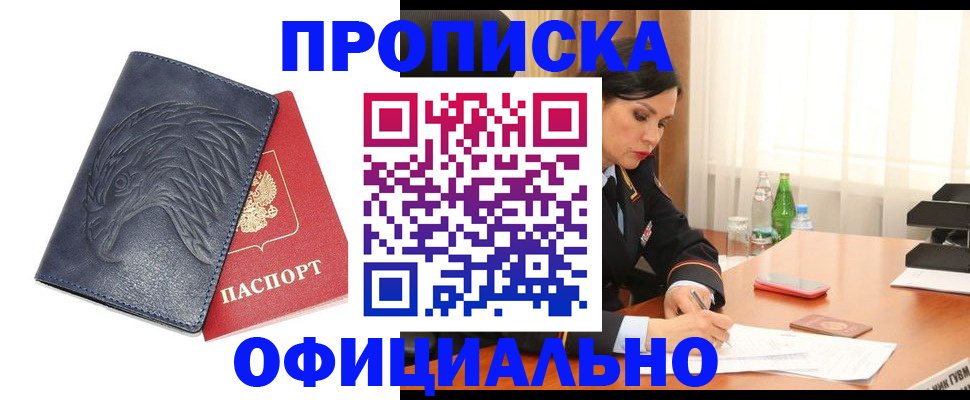временная регистрация для школы в Боровичах