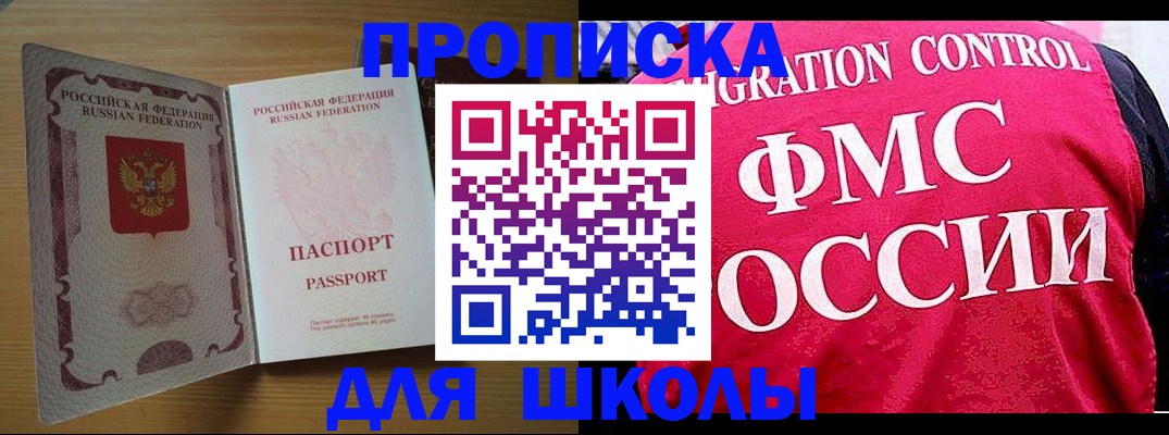 прописка 2025 в Боровичах